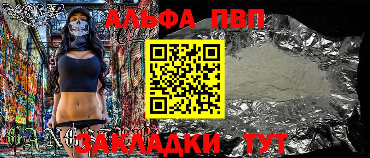 A-PVP кристаллы  Вход с VPN  Биробиджан  A-PVP Соль  Alpha-PVP СК 