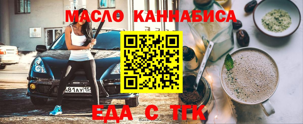 Биробиджан  Еда ТГК марихуана  Вход с VPN 