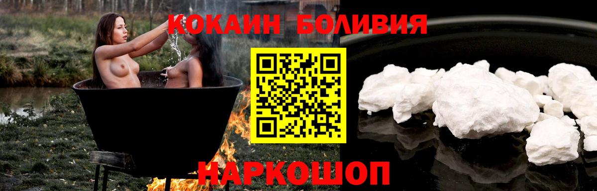 COCAIN Боливия Биробиджан