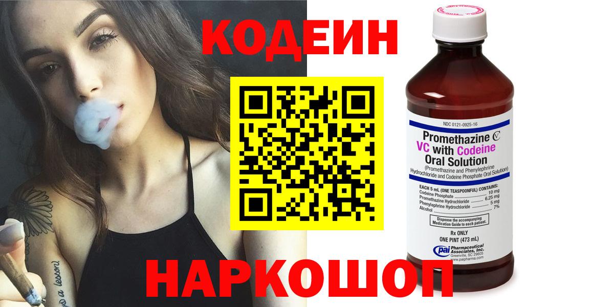 Биробиджан  Кодеиновый сироп Lean напиток Lean (лин)  Вход с VPN 