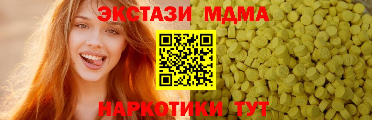 Ecstasy MDMA Биробиджан