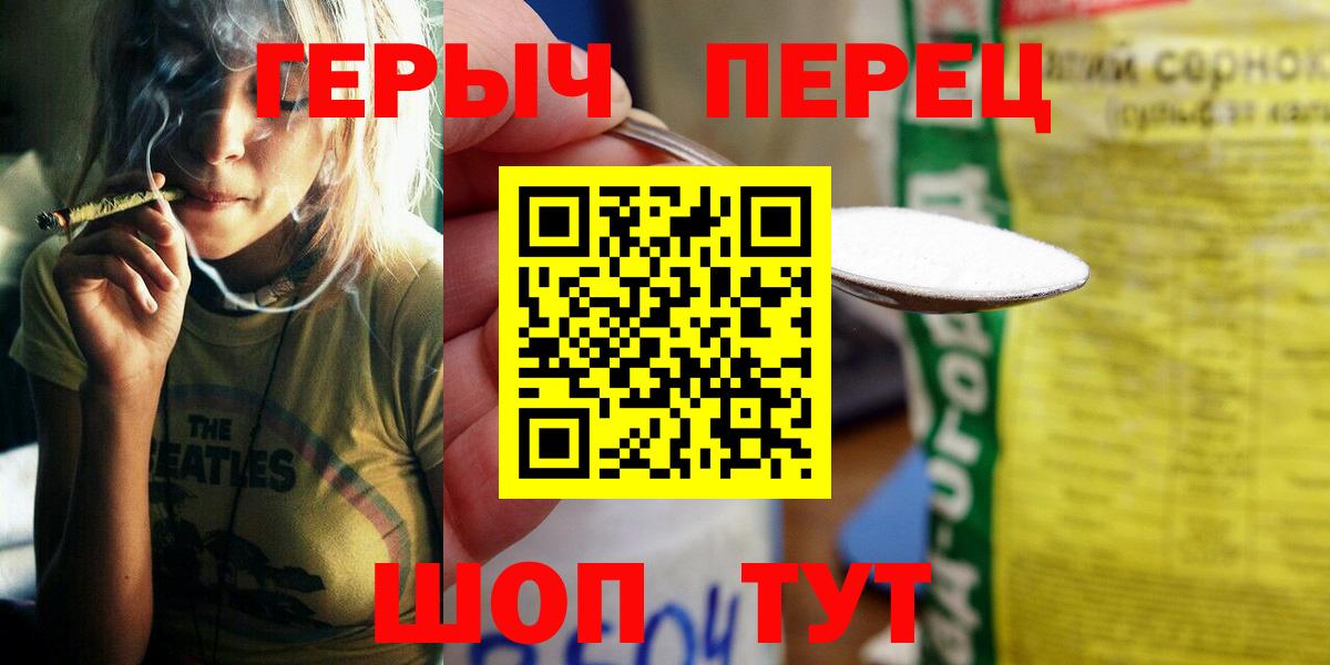 Героин  Вход с VPN  Биробиджан  Героин хмурый 