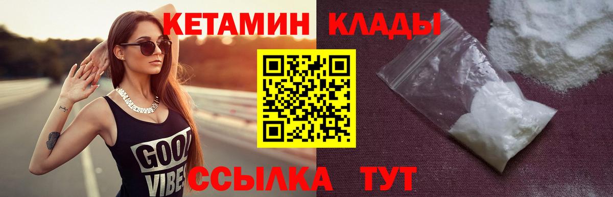 Кетамин VHQ Биробиджан