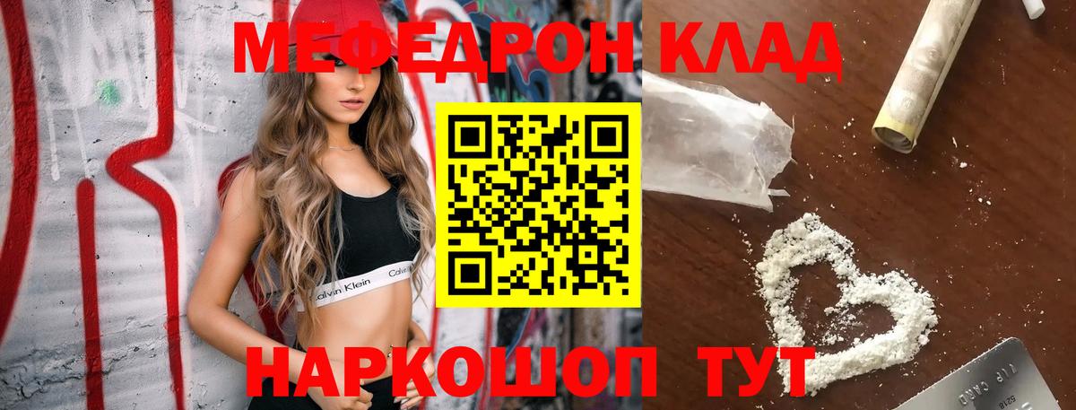 МЕФ кристаллы Биробиджан