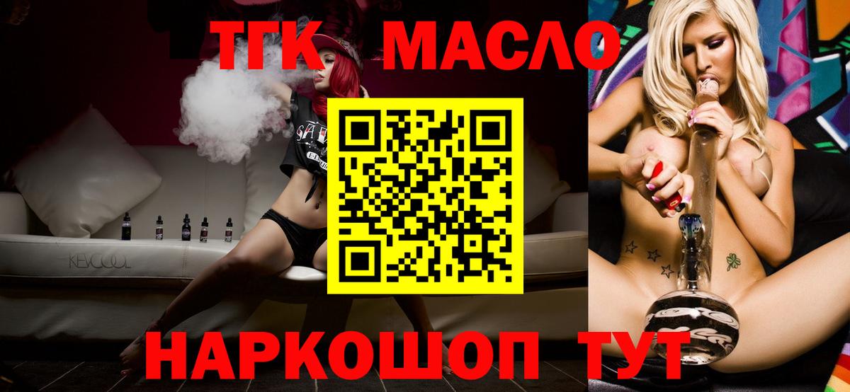 Дистиллят ТГК вейп с тгк Биробиджан